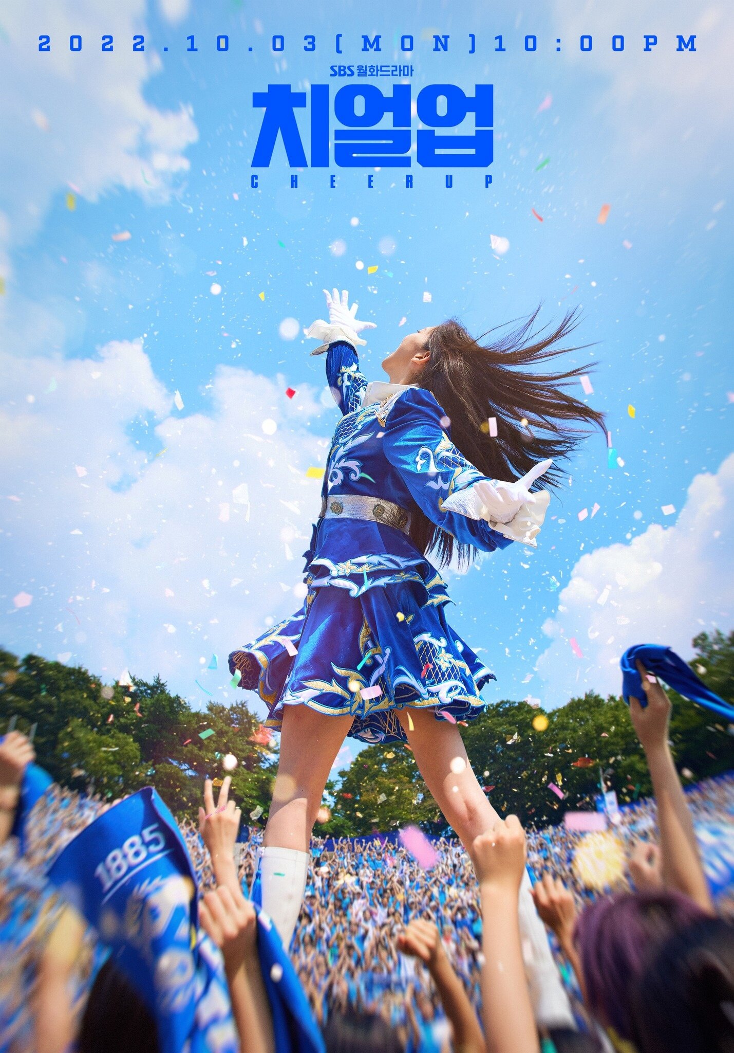 青春應援Cheer Up海报